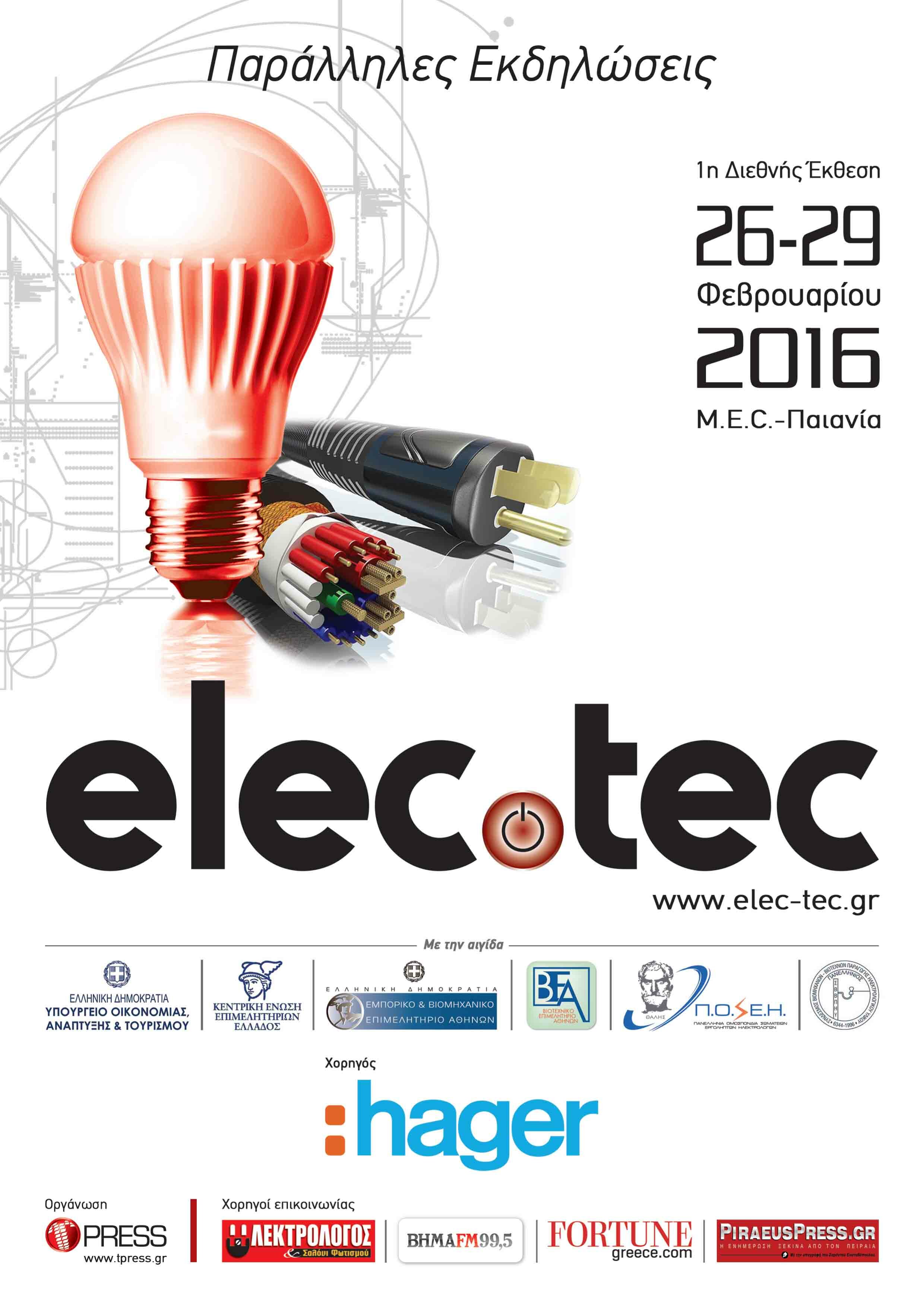 ELEC.TEC_PARALLHLESEKDHLOSEIS.jpg ELEC.TEC_PARALLHLESEKDHLOSEIS.jpg